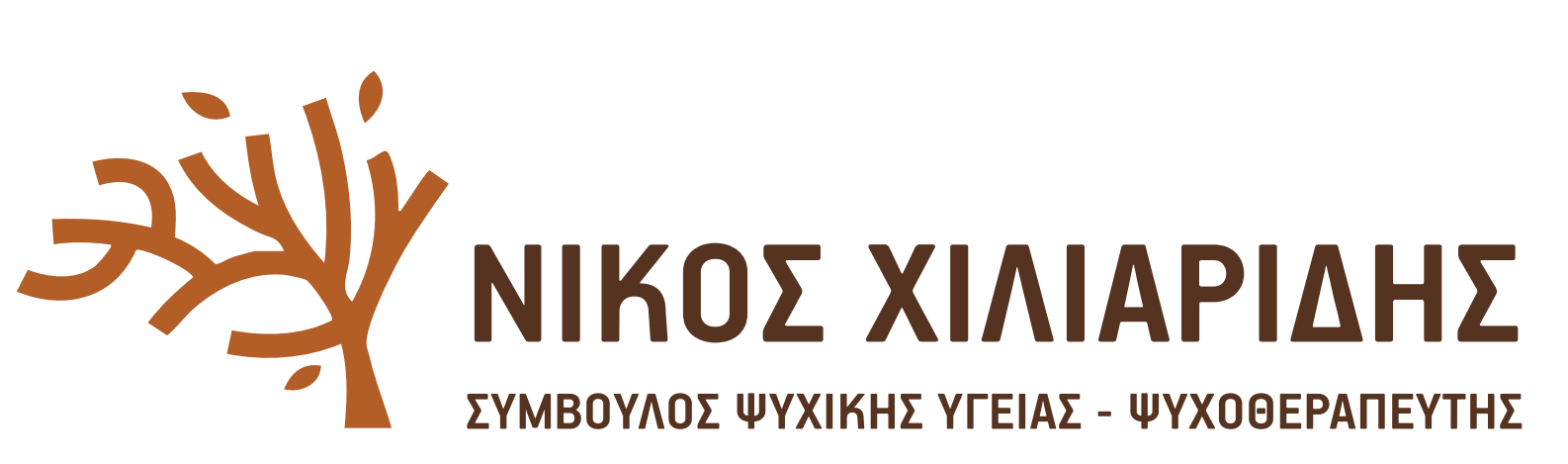 Ψυχολόγος Αλεξανδρούπολη - Χιλιαρίδης Νικόλαος
